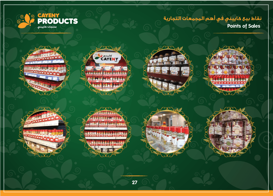 نقاط-بيع-كاييني-في-أهم-المجمعات-التجارية